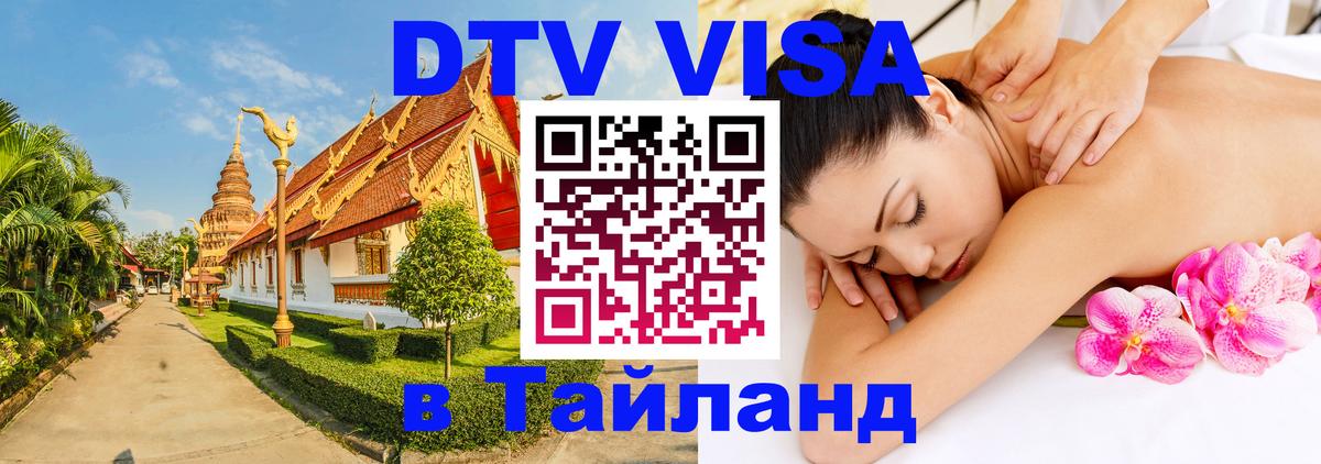 Электронная виза DTV в Тайланд Андорра-ла-Велья 