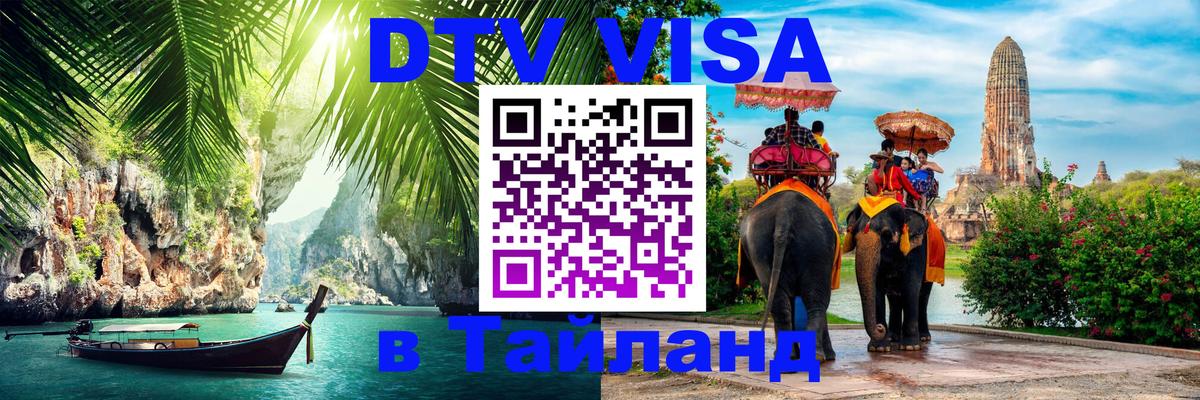 DTV Visa Thailand — прайс и условия, виза без дополнительных документов - Андорра-ла-Велья 
